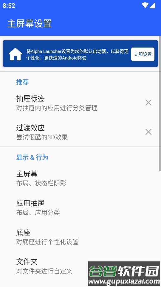 阿尔法启动器Alpha Launcher高级解锁版截图2