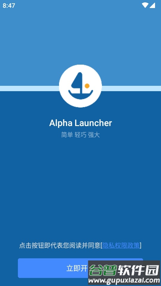 阿尔法启动器Alpha Launcher高级解锁版截图4