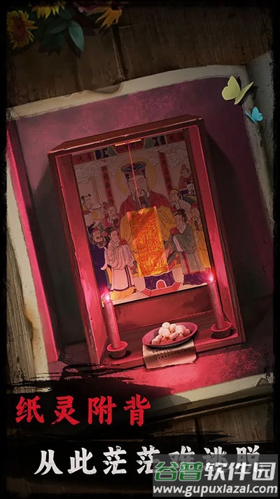 背后灵手游安卓版截图4