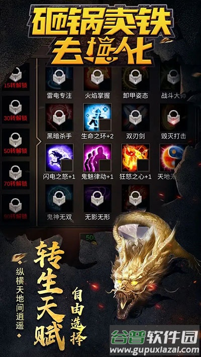 砸锅卖铁去强化安卓版截图1