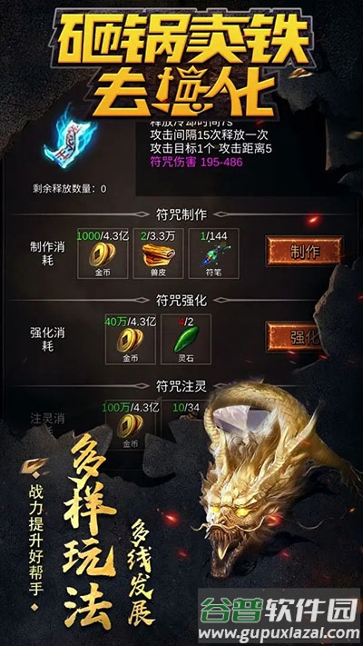 砸锅卖铁去强化安卓版截图2