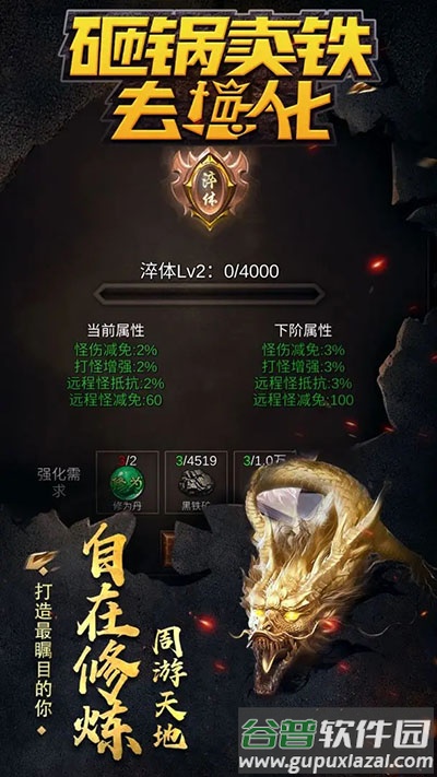 砸锅卖铁去强化安卓版截图3