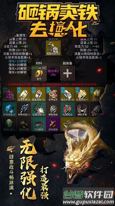 砸锅卖铁去强化安卓版截图4