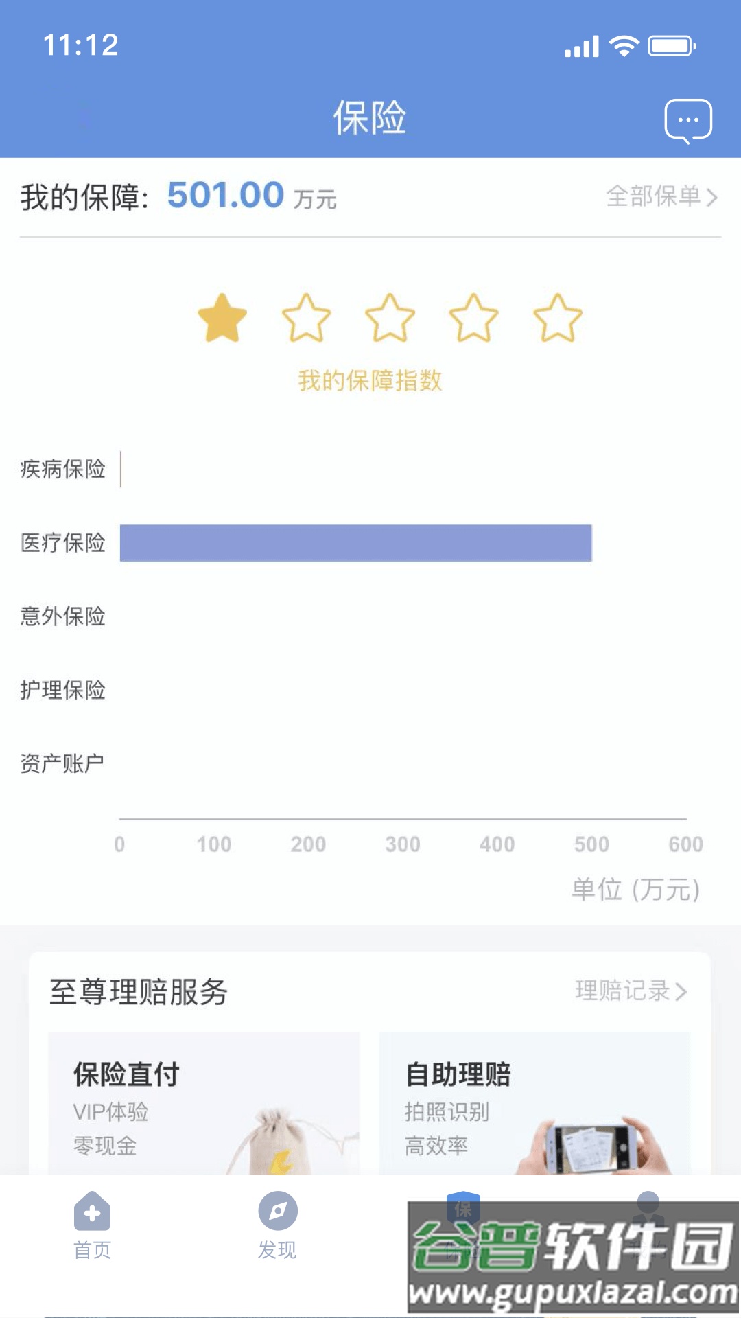 PICC人民健康手机版截图1