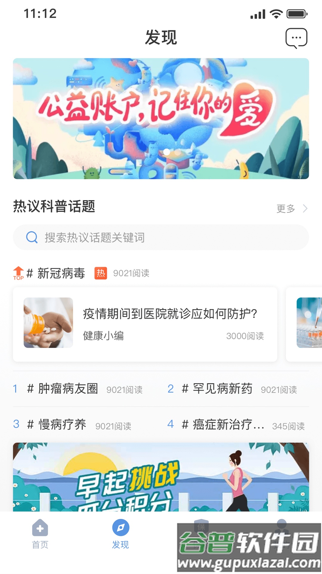 PICC人民健康手机版截图2
