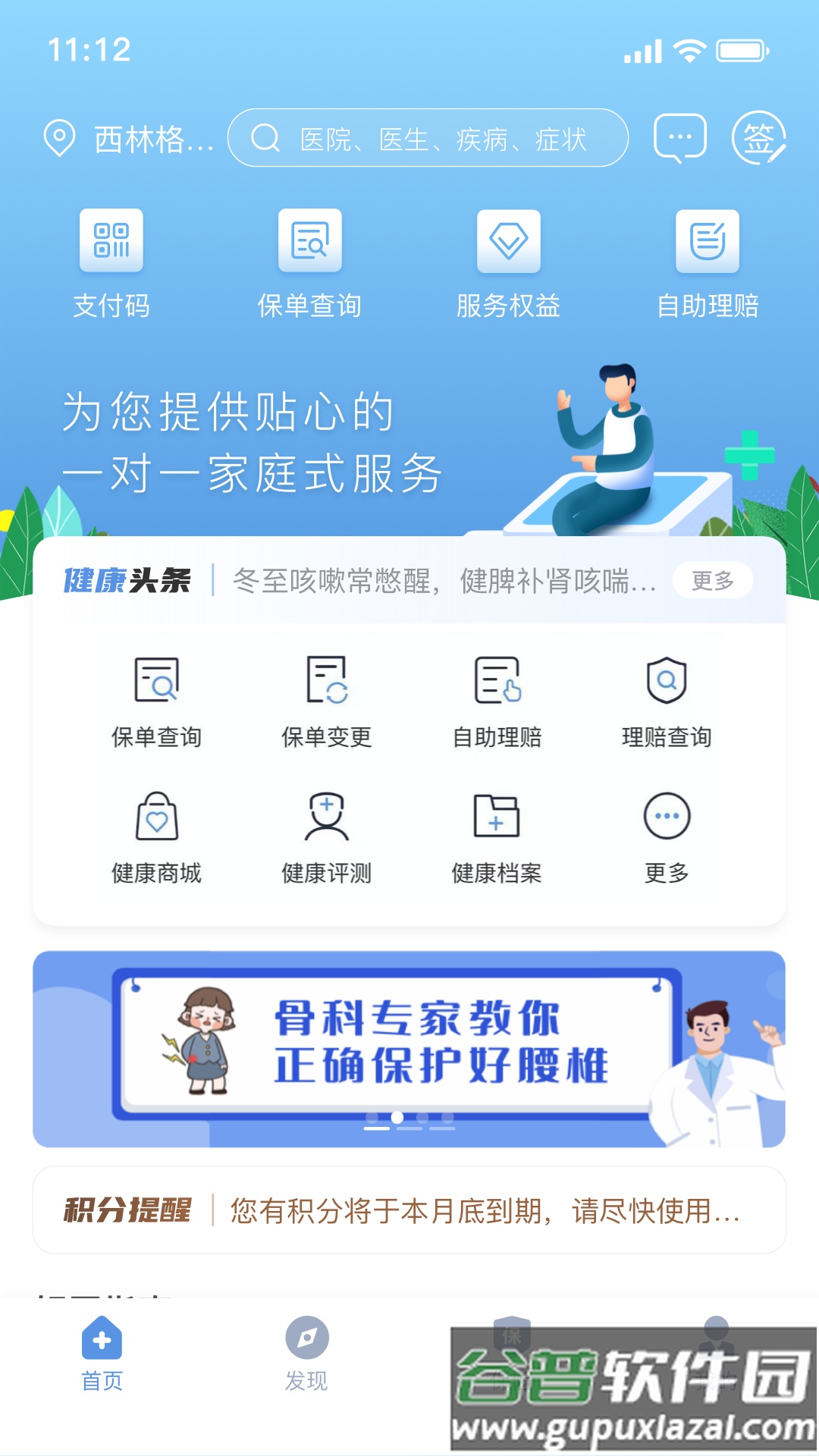 PICC人民健康手机版截图3
