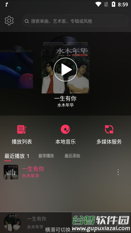 飞傲音乐播放器最新版截图4
