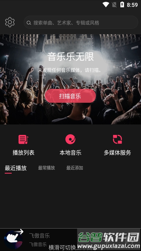 飞傲音乐播放器最新版截图5