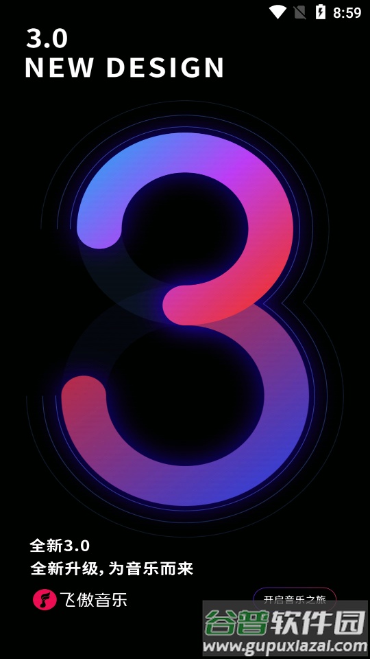 飞傲音乐播放器最新版截图6