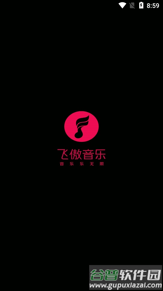 飞傲音乐播放器最新版截图7