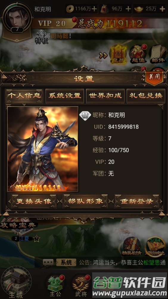 梦幻天骄之封神崛起官方版截图4