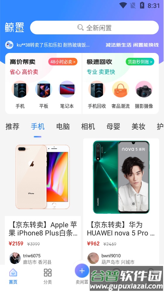 京东拍拍鲸置安卓版截图1