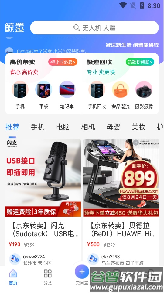 京东拍拍鲸置安卓版截图5