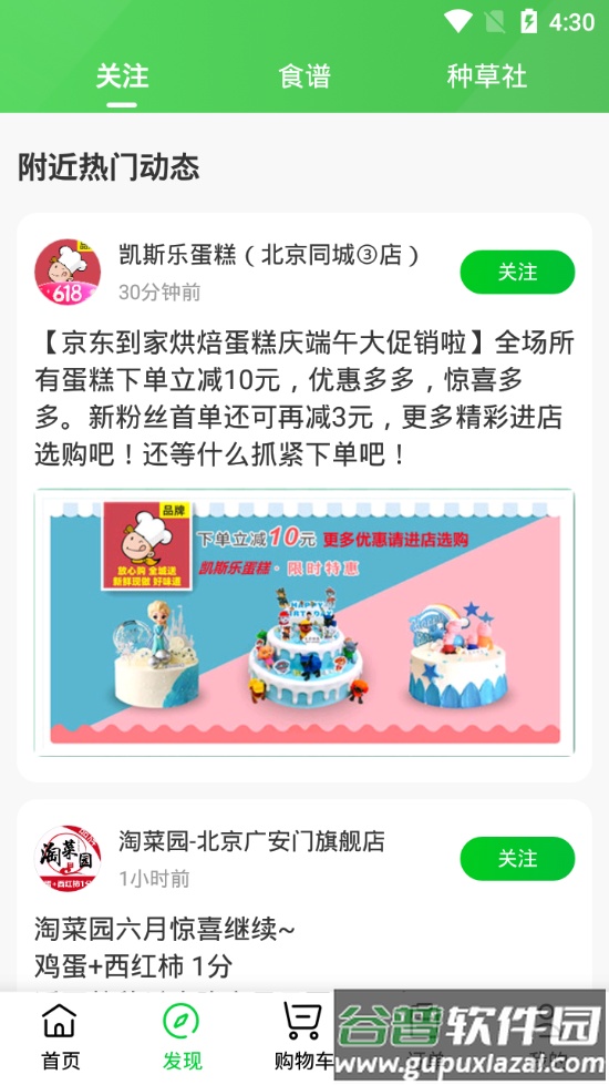 京东到家客户端截图1