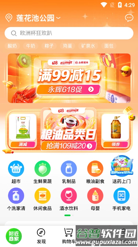 京东到家客户端截图2