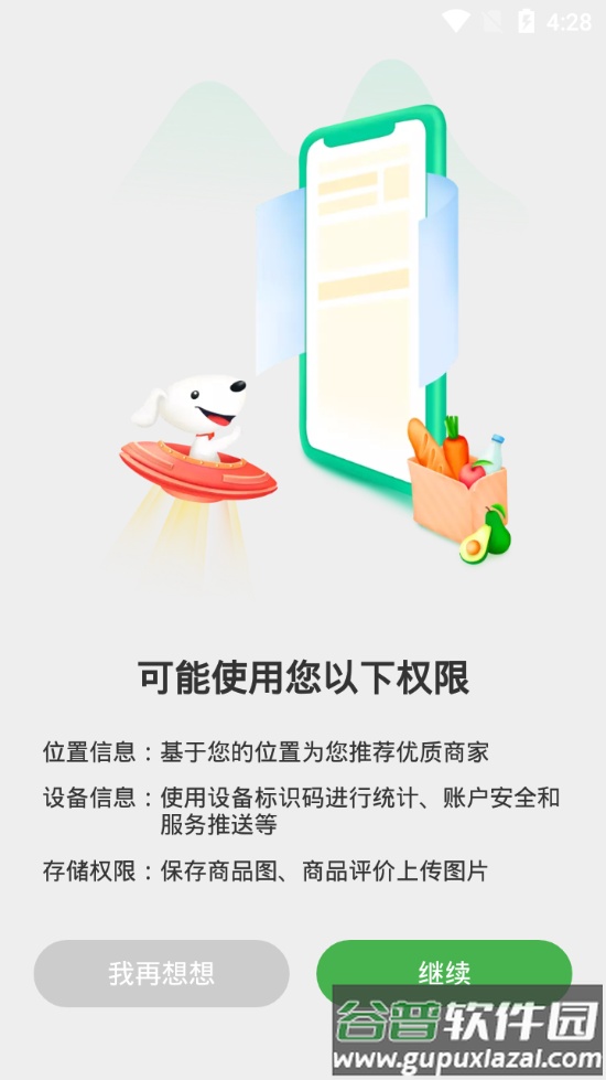 京东到家客户端截图3