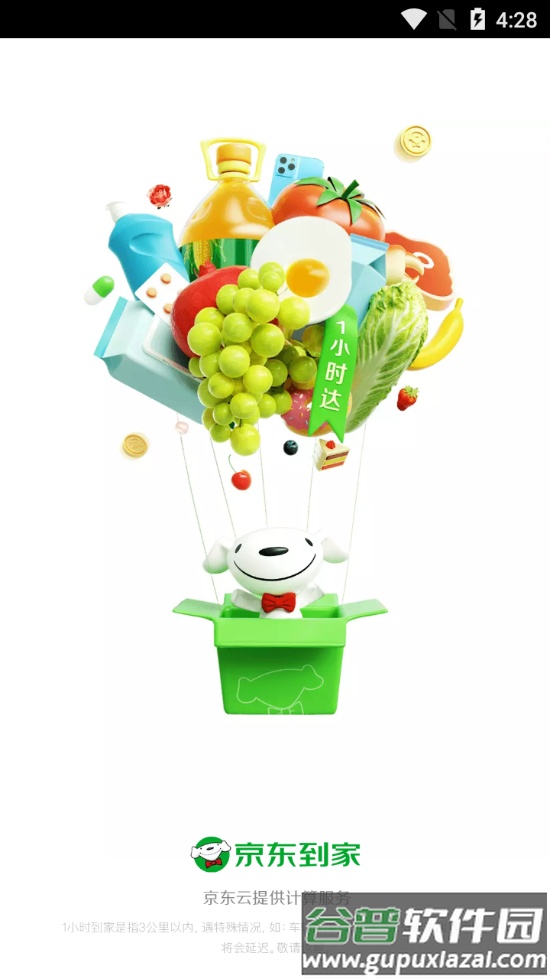 京东到家客户端截图4