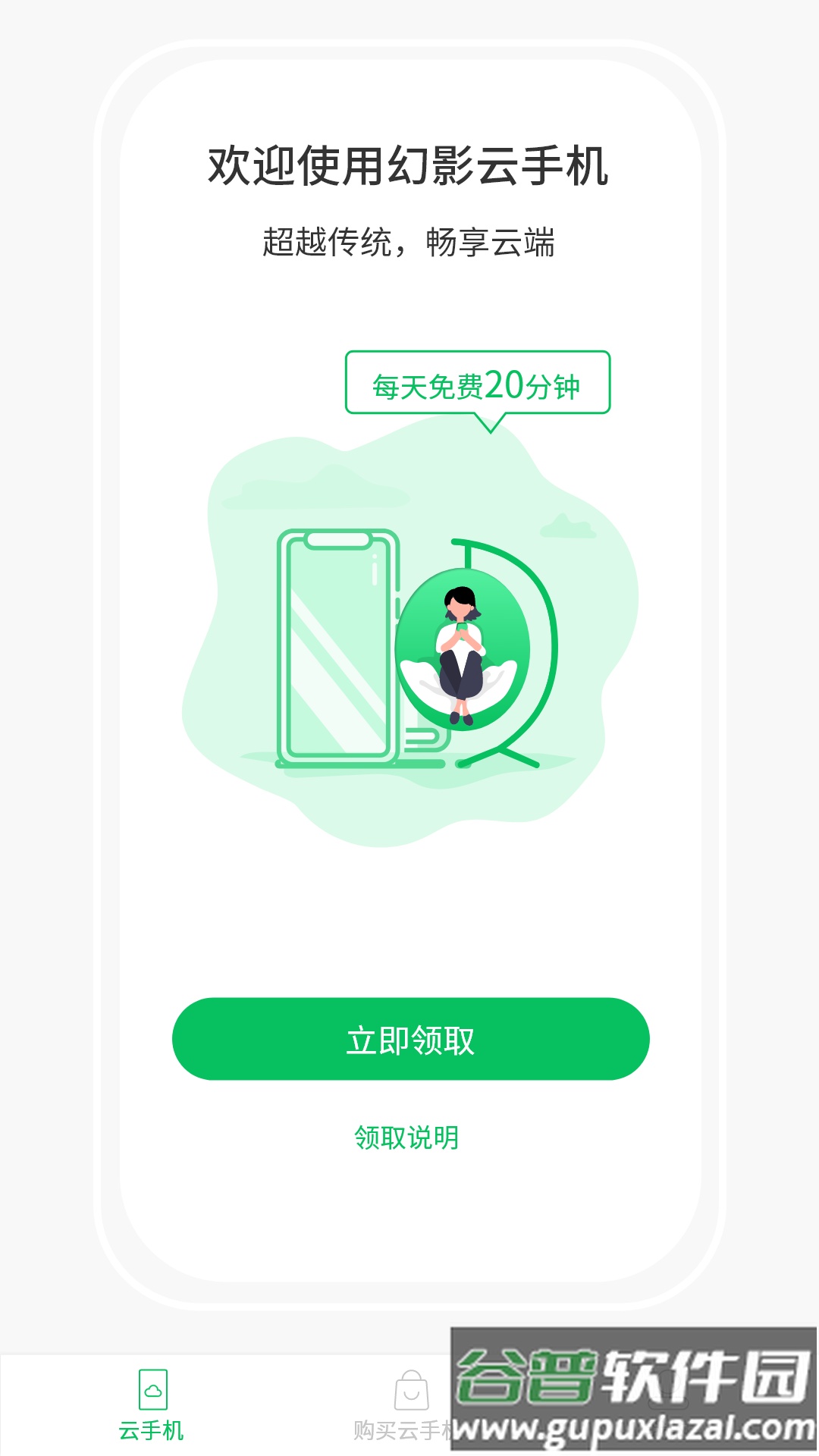 幻影云手机截图2