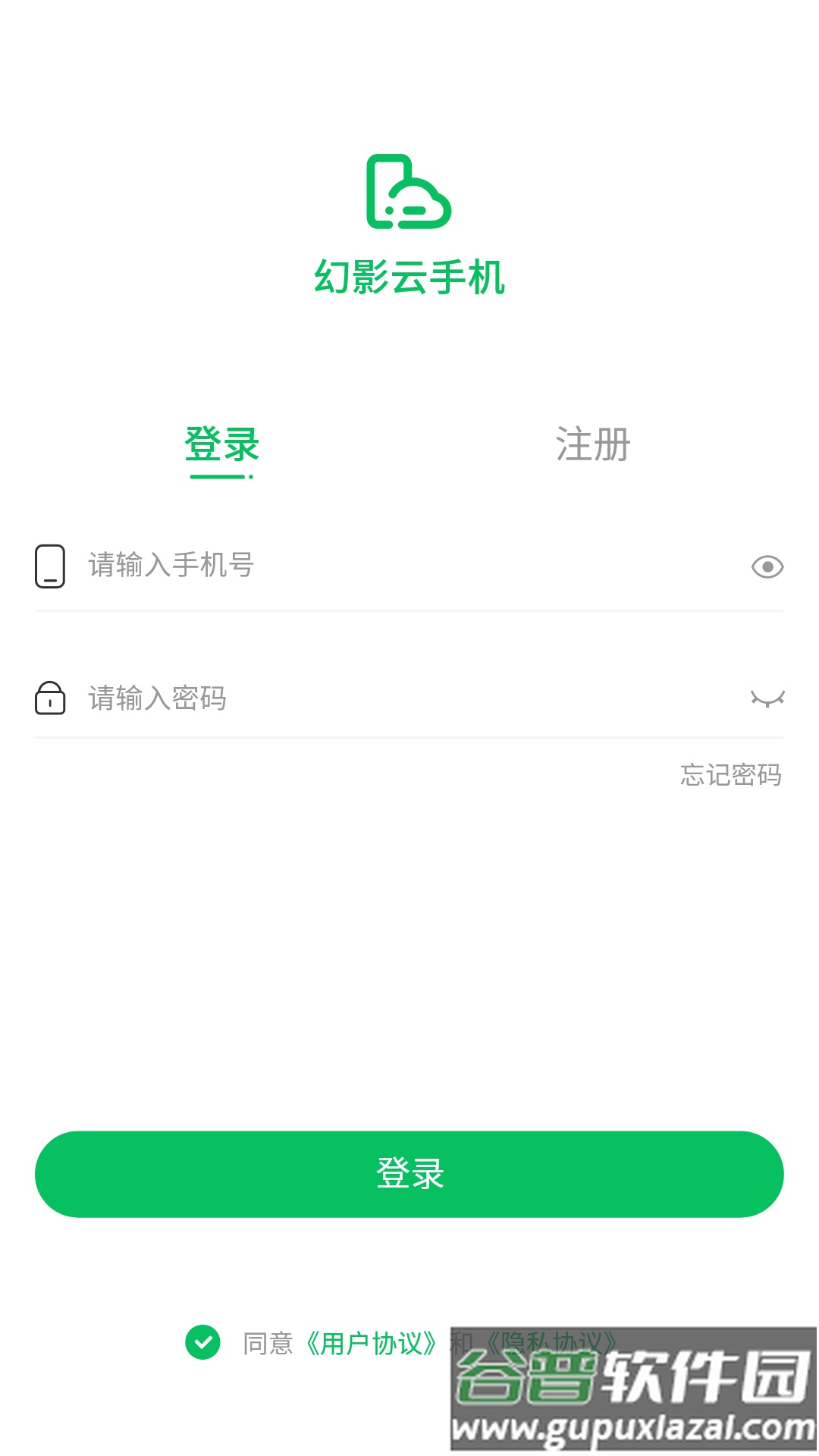 幻影云手机截图3