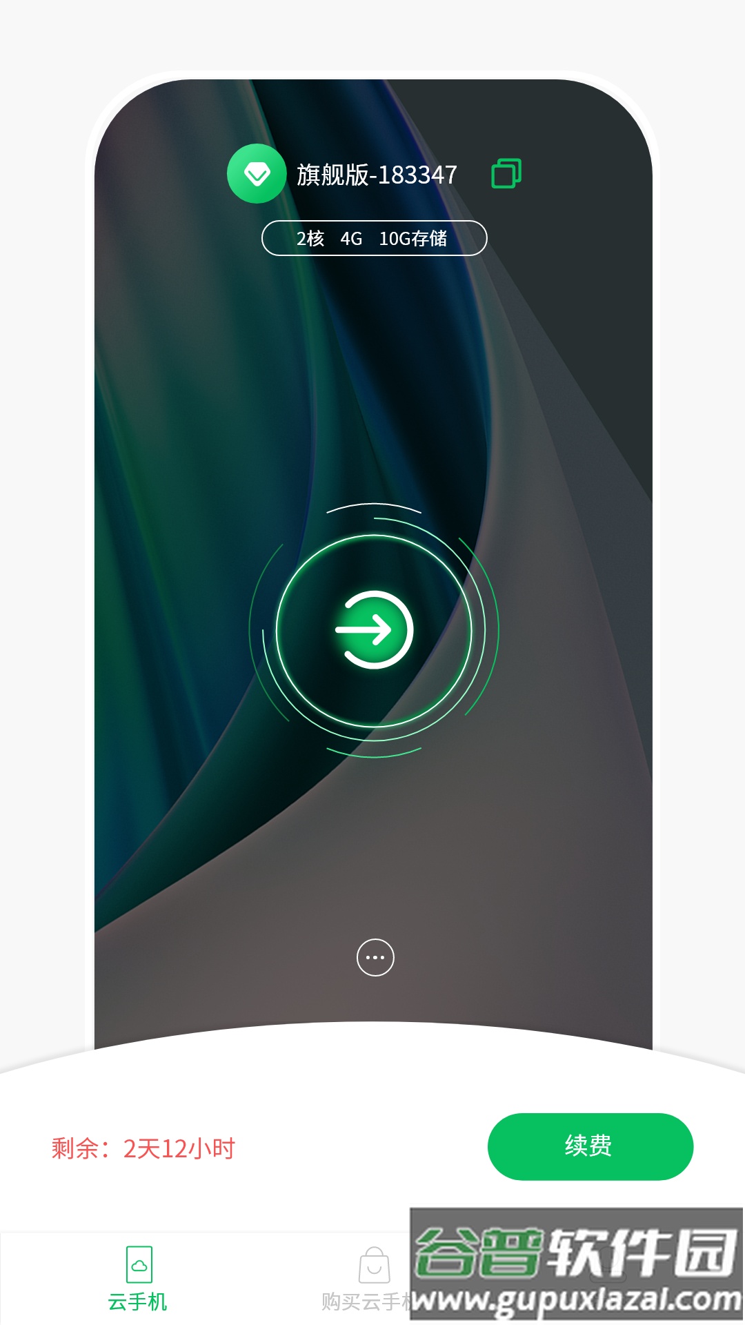 幻影云手机截图4