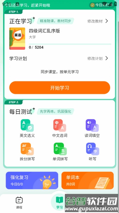呱唧英语app最新版2025截图1