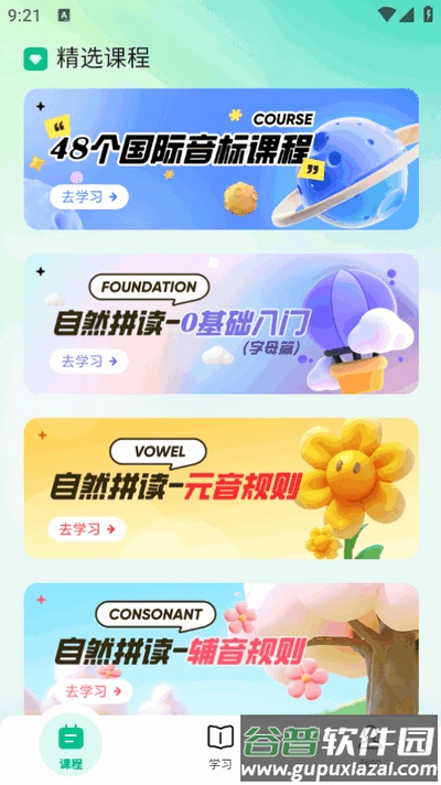 呱唧英语app最新版2025截图2