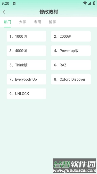 呱唧英语app最新版2025截图3