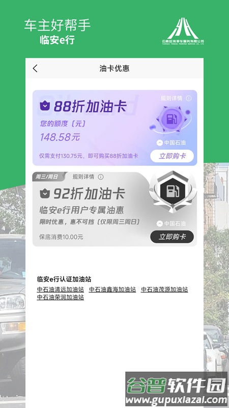 临安e行app截图1