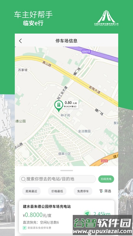 临安e行app截图2