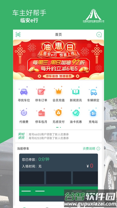 临安e行app截图4