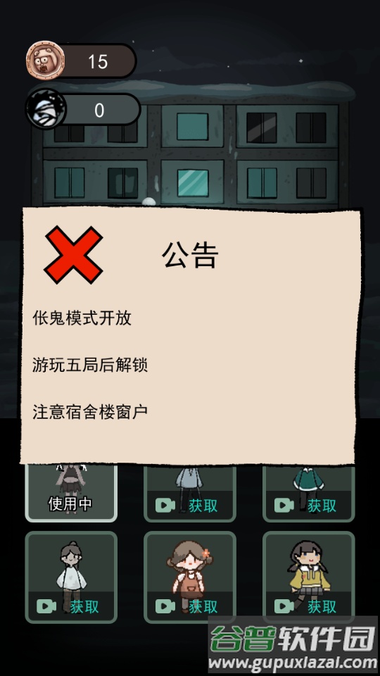 猛鬼宿舍绝望模式版截图6