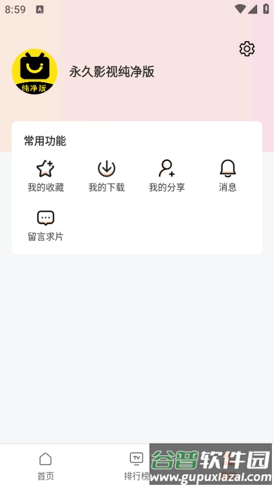 永久影视纯净版截图1