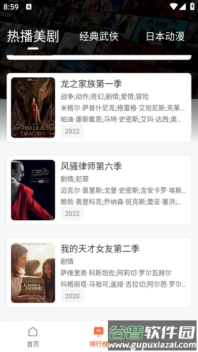 永久影视纯净版截图2