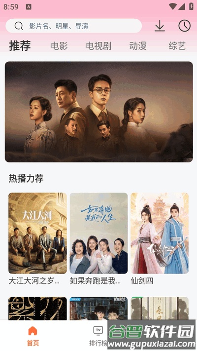 永久影视纯净版截图3