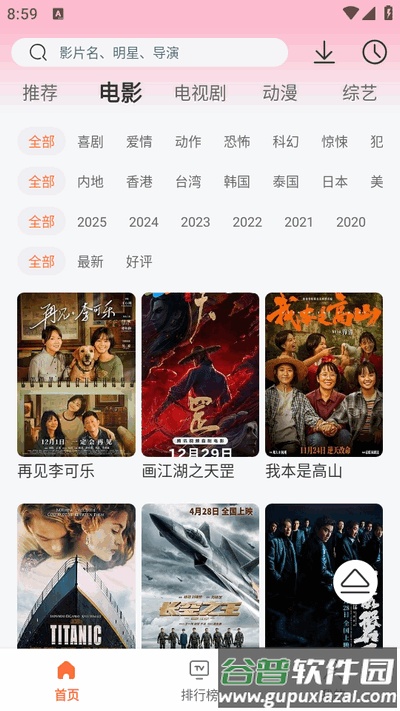 永久影视纯净版截图4