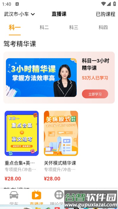 驾考全面通app安卓版截图1