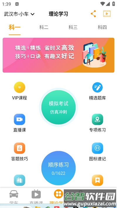 驾考全面通app安卓版截图2