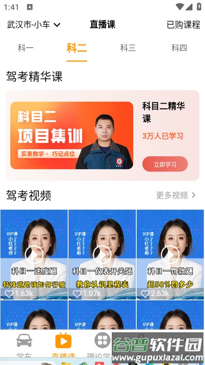 驾考全面通app安卓版截图3