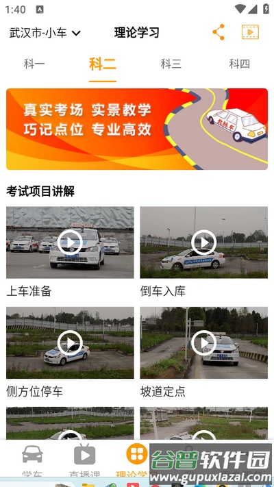 驾考全面通app安卓版截图4