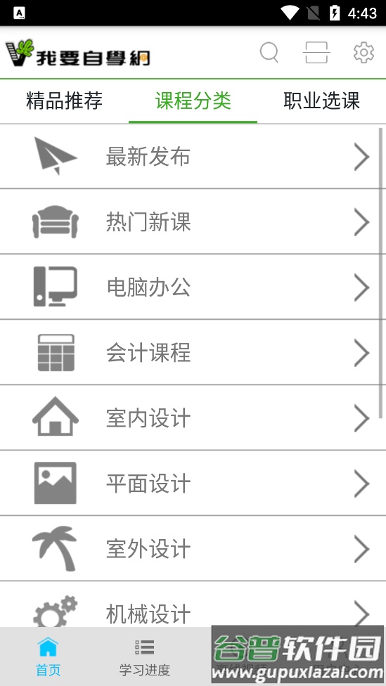 我要自学网官方手机版截图2
