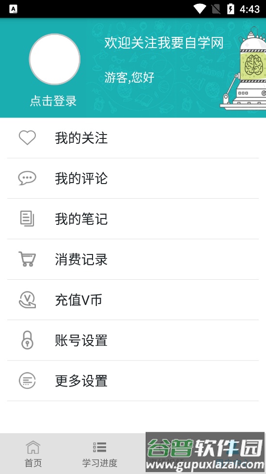 我要自学网官方手机版截图3