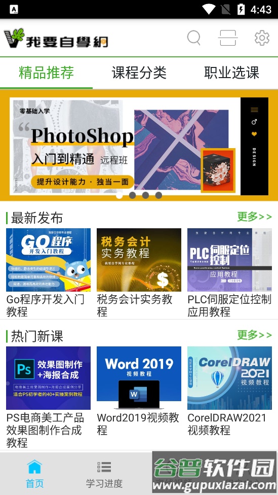 我要自学网官方手机版截图4