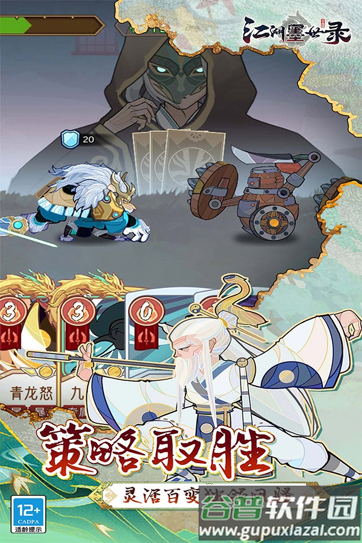 江湖墨世录九游渠道服截图1