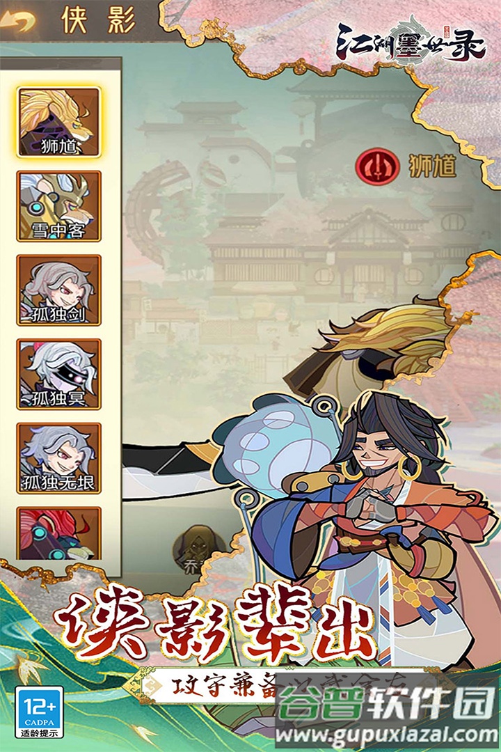 江湖墨世录九游渠道服截图2