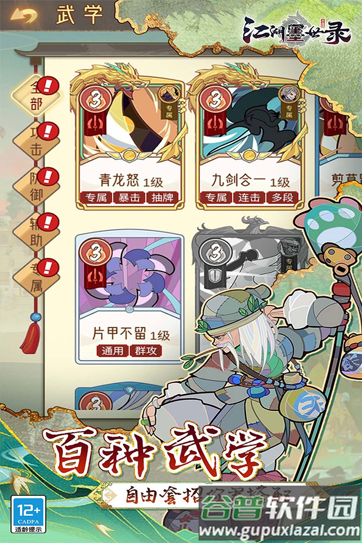 江湖墨世录九游渠道服截图3