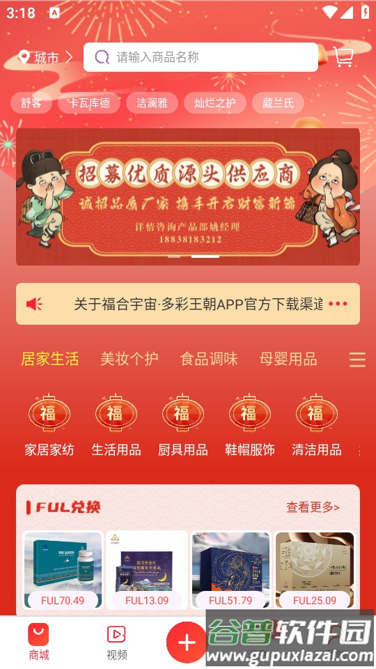 福乐甄选app截图2