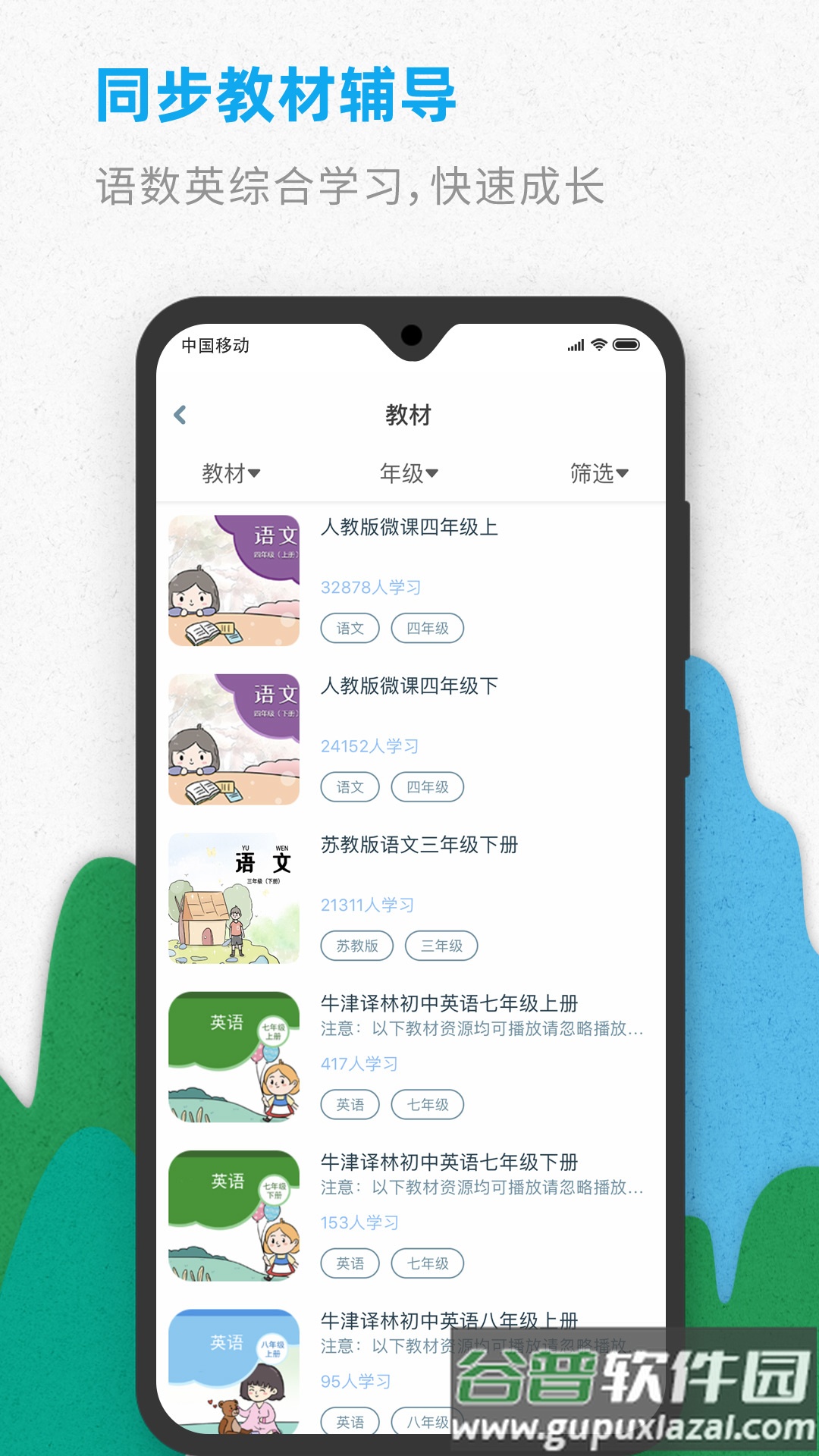 智伴优学安卓版本免费下载截图2