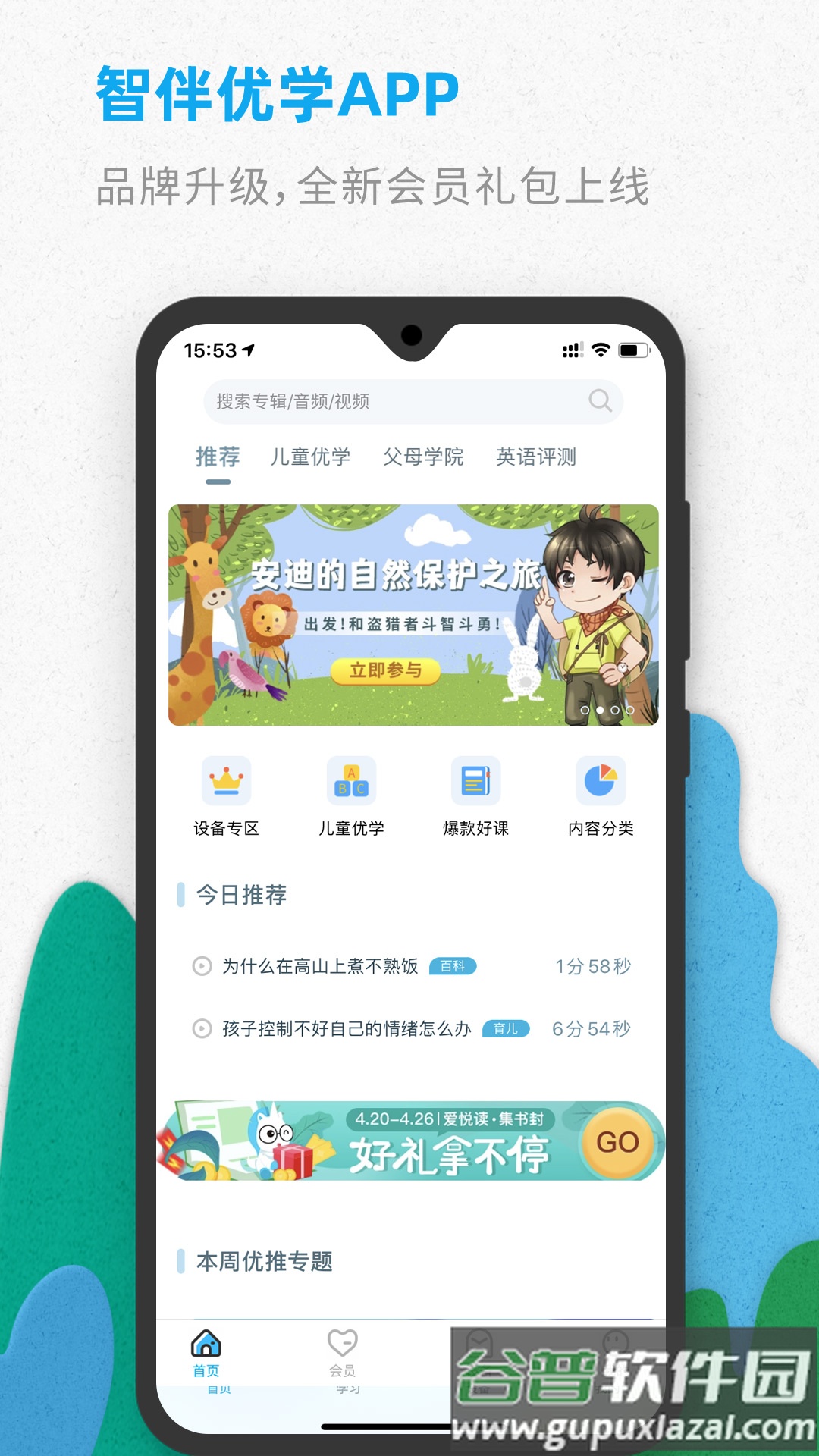 智伴优学安卓版本免费下载截图3