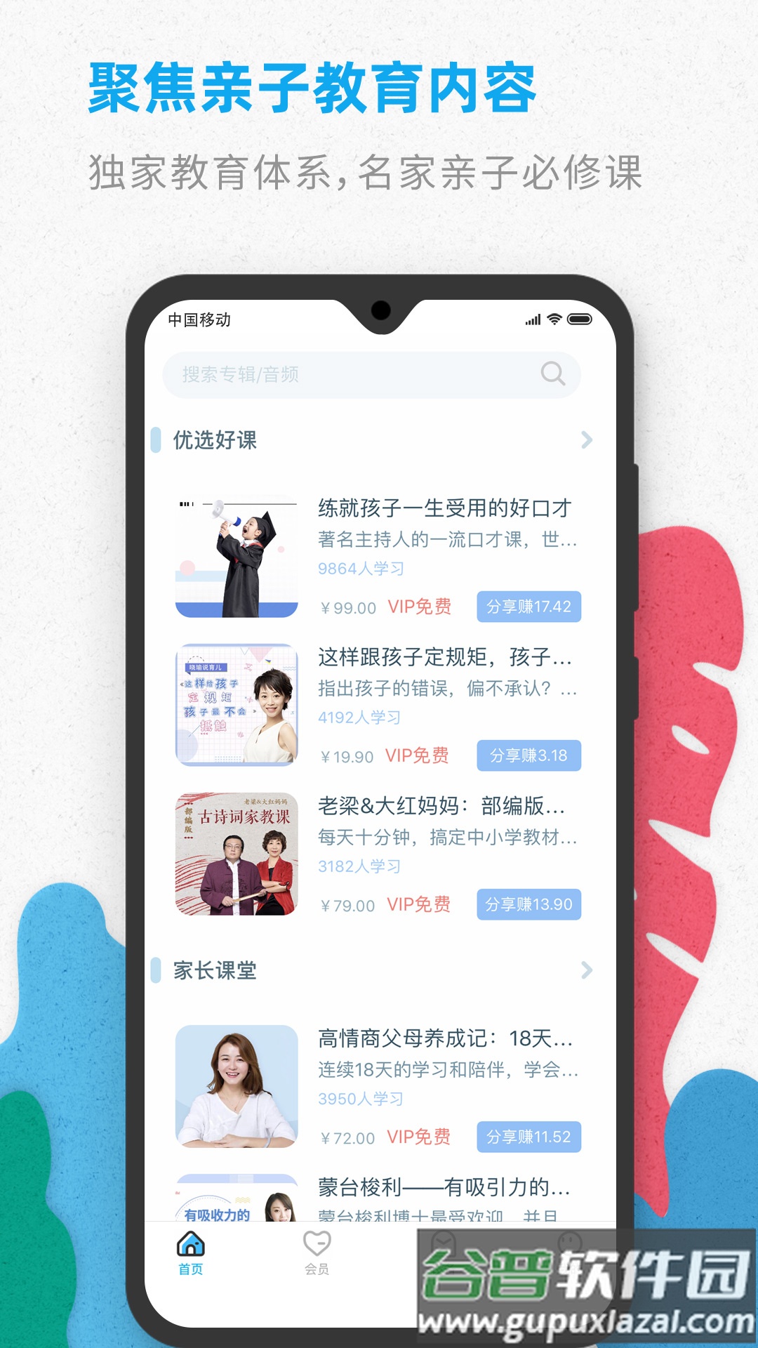 智伴优学安卓版本免费下载截图4