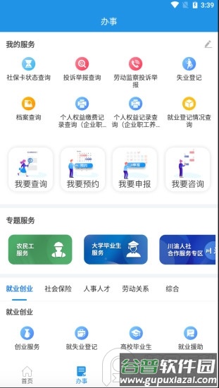 四川人社app人脸识别安卓版截图1